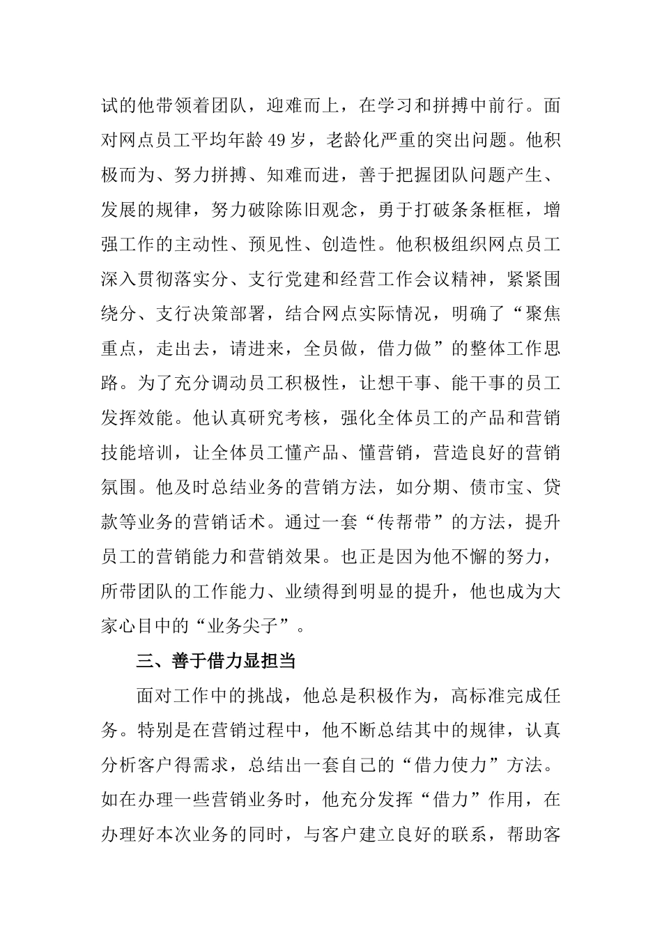 支行的网点负责人优秀员工先进事迹范文_第2页