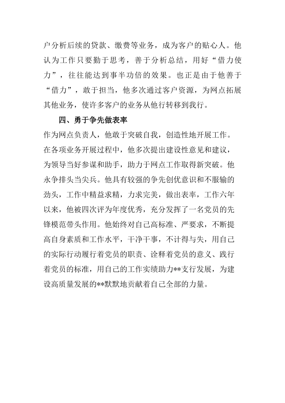 支行的网点负责人优秀员工先进事迹范文_第3页
