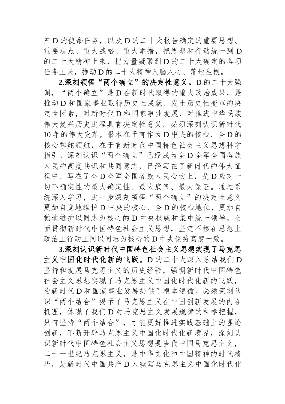 局党组理论学习中心组2023年专题学习重点内容安排_第2页