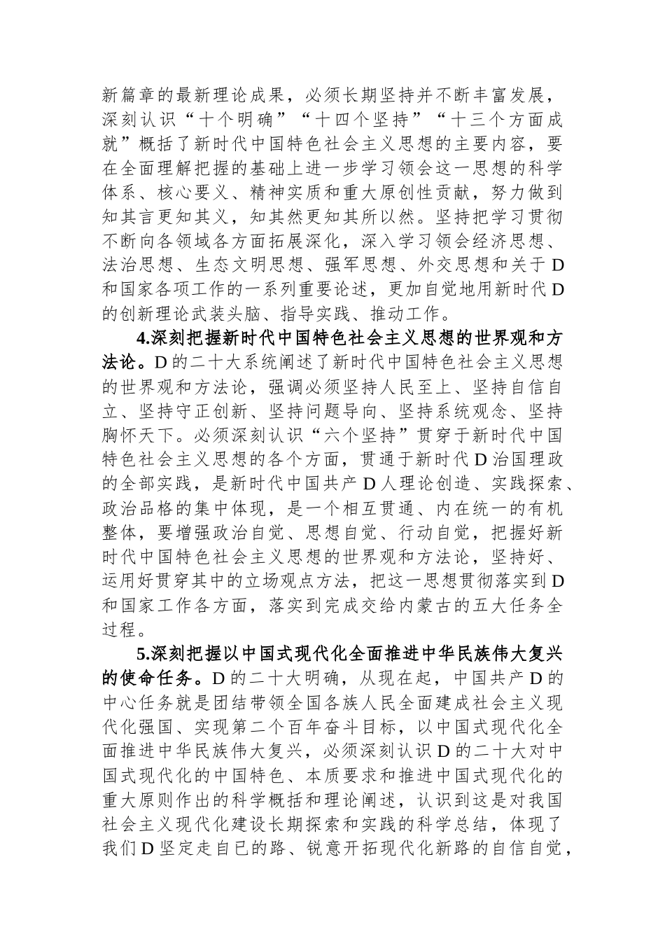 局党组理论学习中心组2023年专题学习重点内容安排_第3页