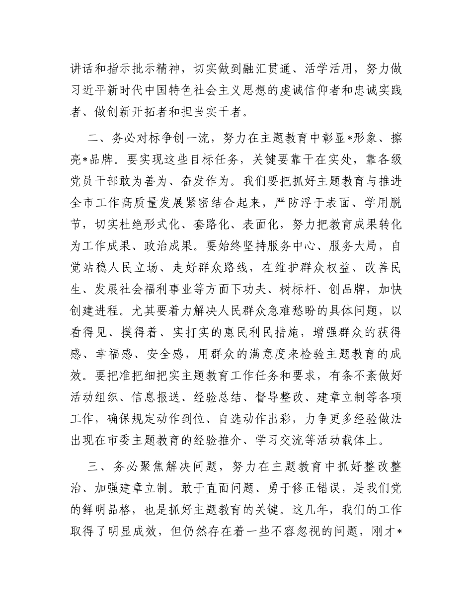 局长在第二批主题教育工作会议上的讲话_第2页