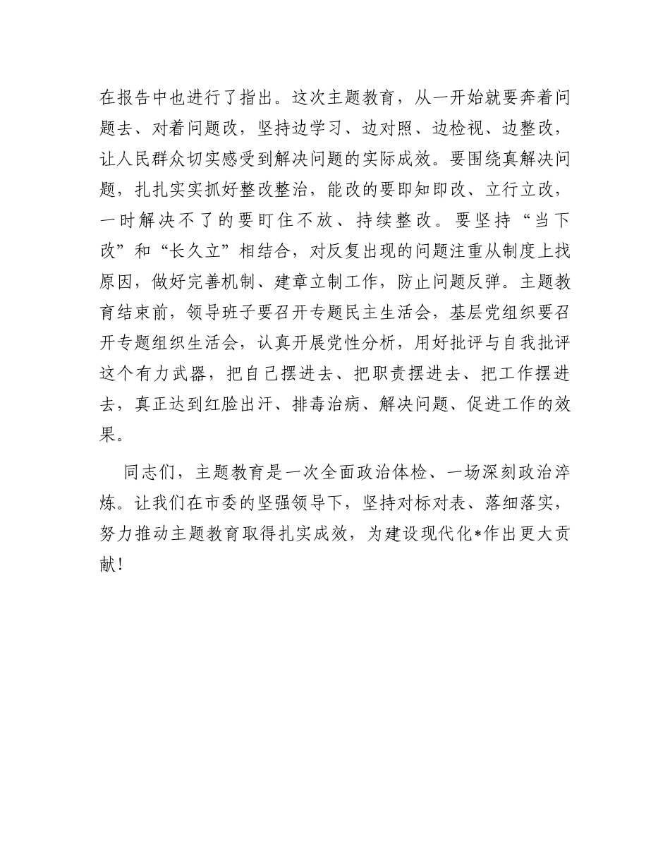 局长在第二批主题教育工作会议上的讲话_第3页