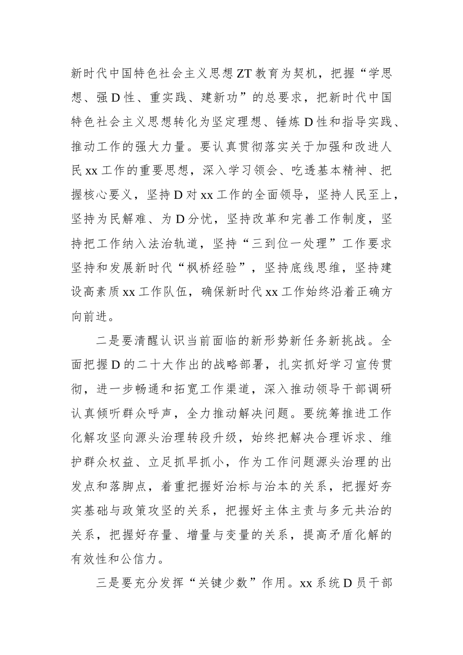 局长在市委党校组织党内主题教育专题研讨班结业仪式上的讲话_第2页