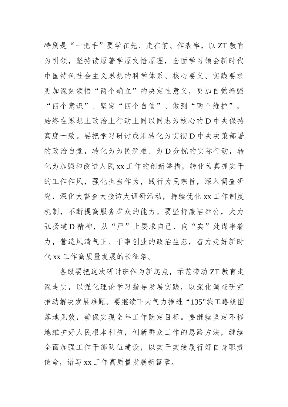 局长在市委党校组织党内主题教育专题研讨班结业仪式上的讲话_第3页