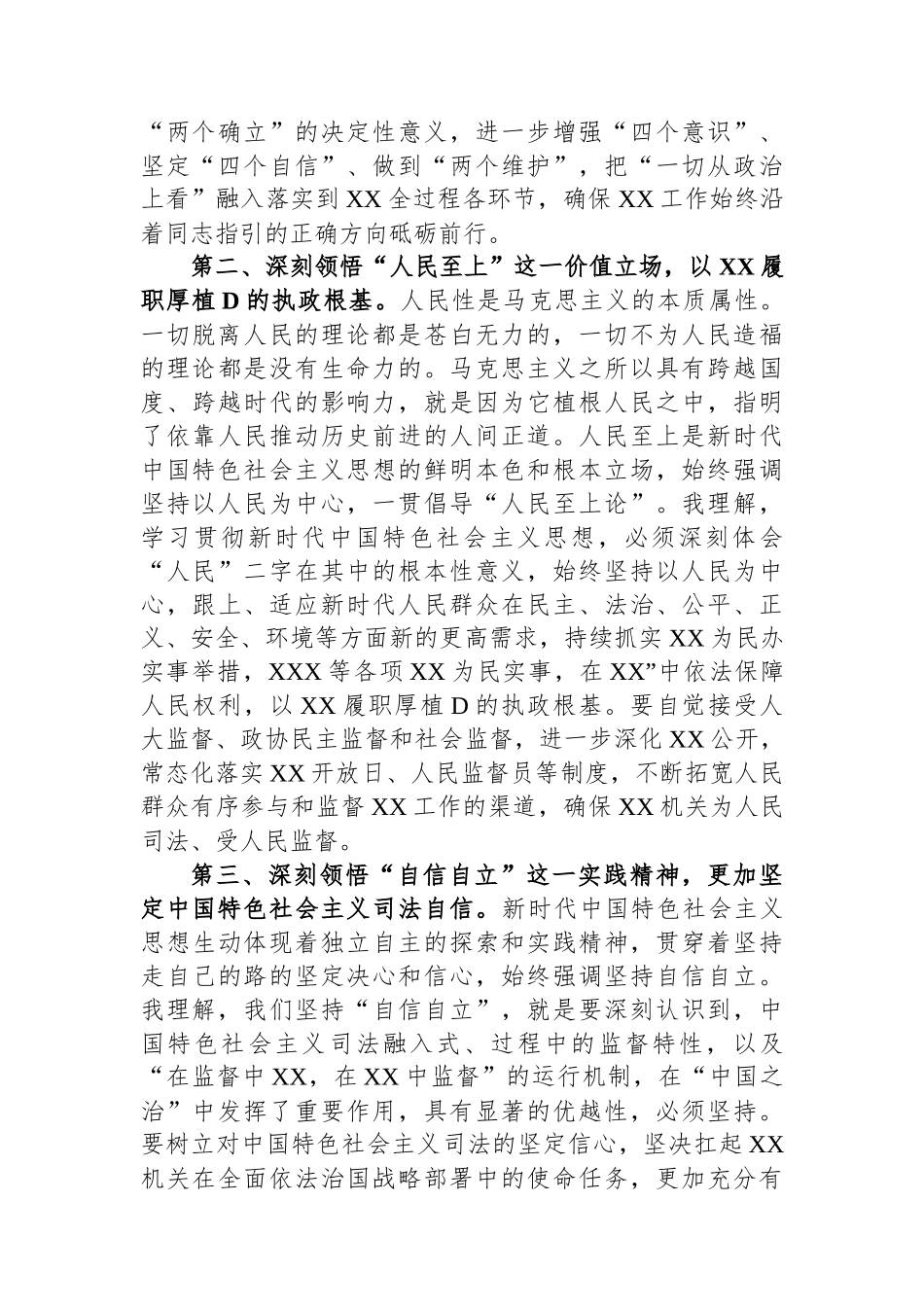 局中心组专题学习2023年主题教育发言_第2页