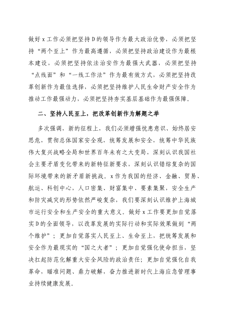 局主题教育读书班学习体会发言稿-学理论明方向 悟真理拓思路_第2页