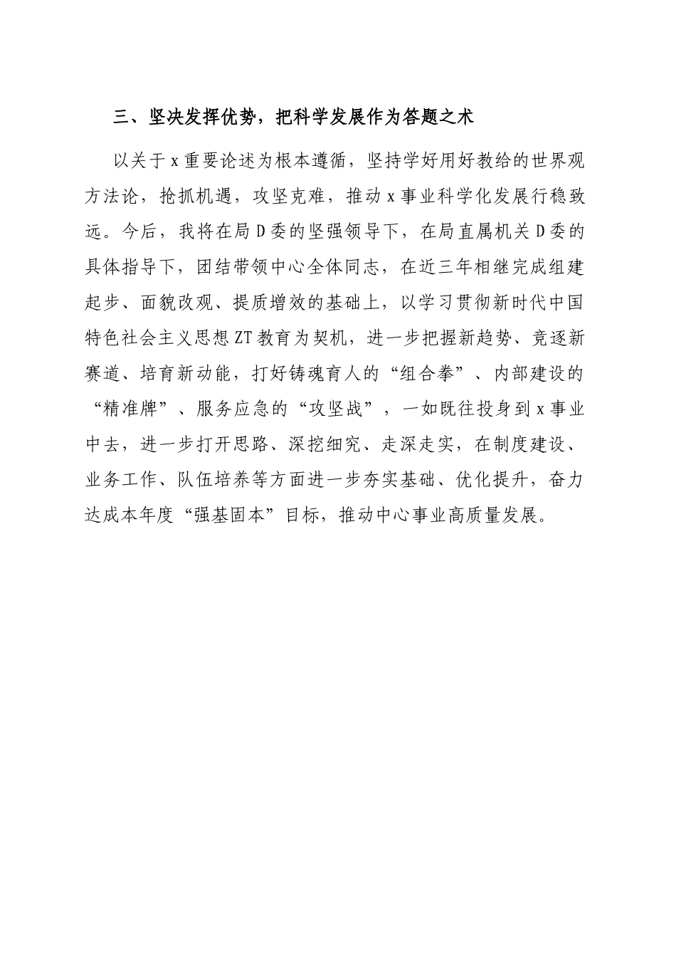 局主题教育读书班学习体会发言稿-学理论明方向 悟真理拓思路_第3页