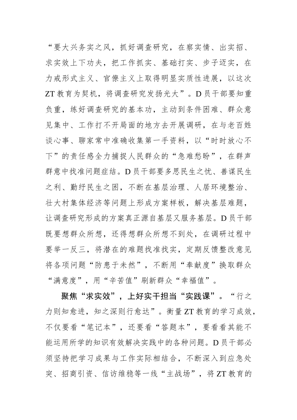 聚焦“四实”上好主题教育“四课”_第3页