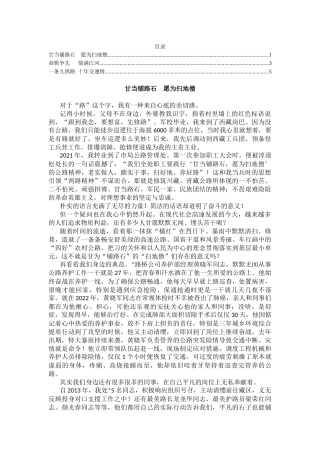 开局新征程·奋发建枢纽主题演讲稿汇编（3篇）