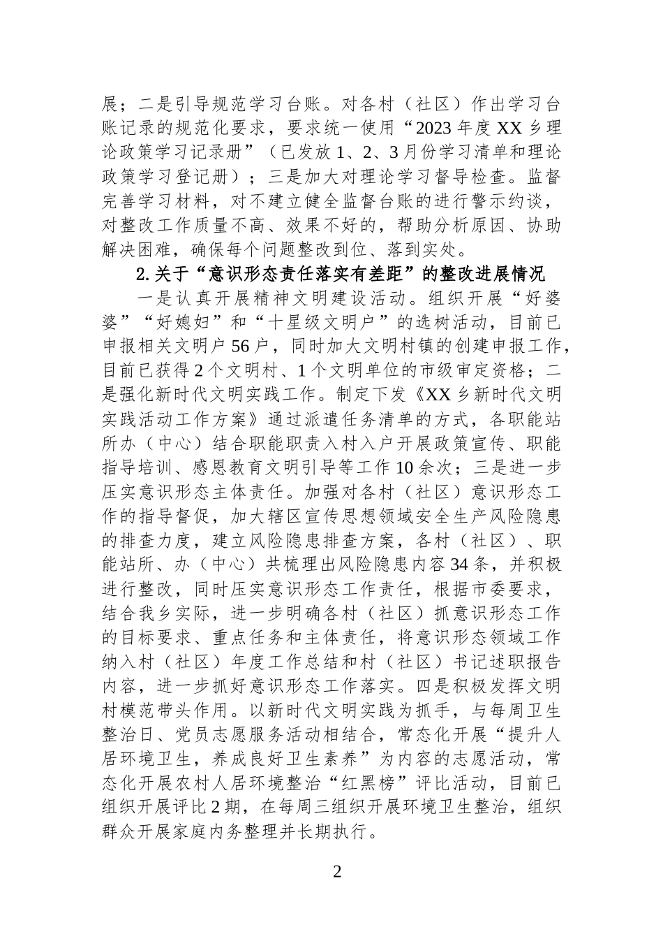 中共乡委员会巡察整改进展情况通报_第2页