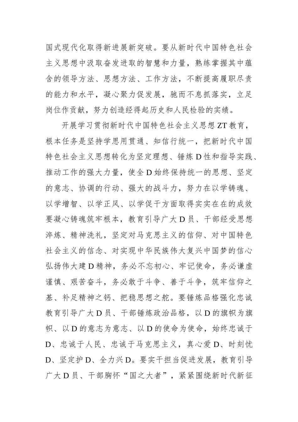 开展党内主题教育实施方案（2篇）_第3页