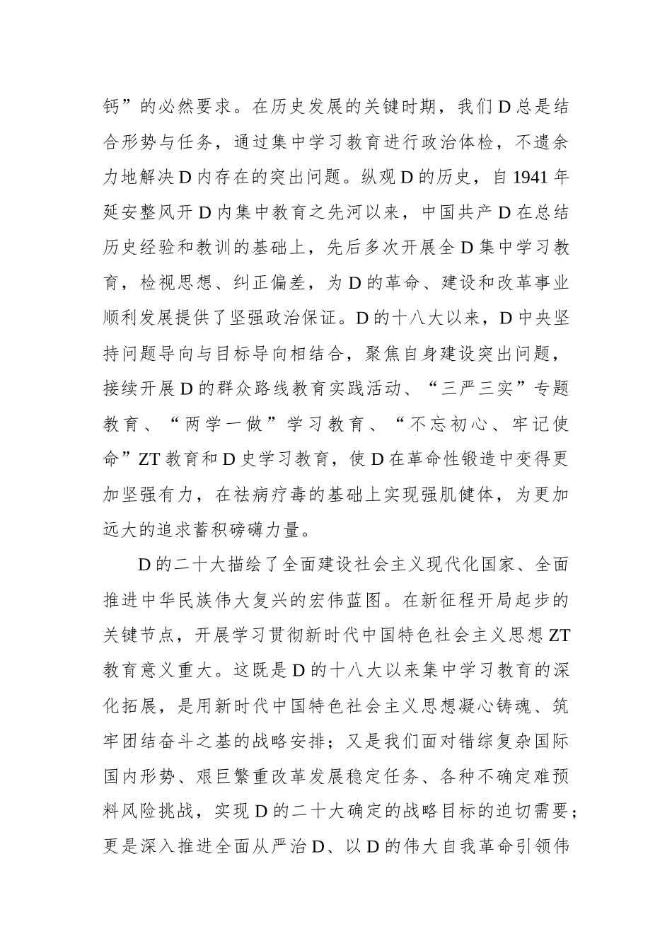 开展主题教育是一次重要的政治体检_第2页