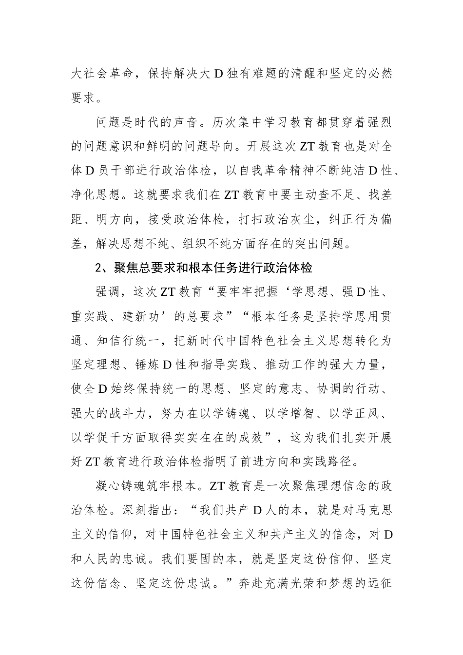 开展主题教育是一次重要的政治体检_第3页