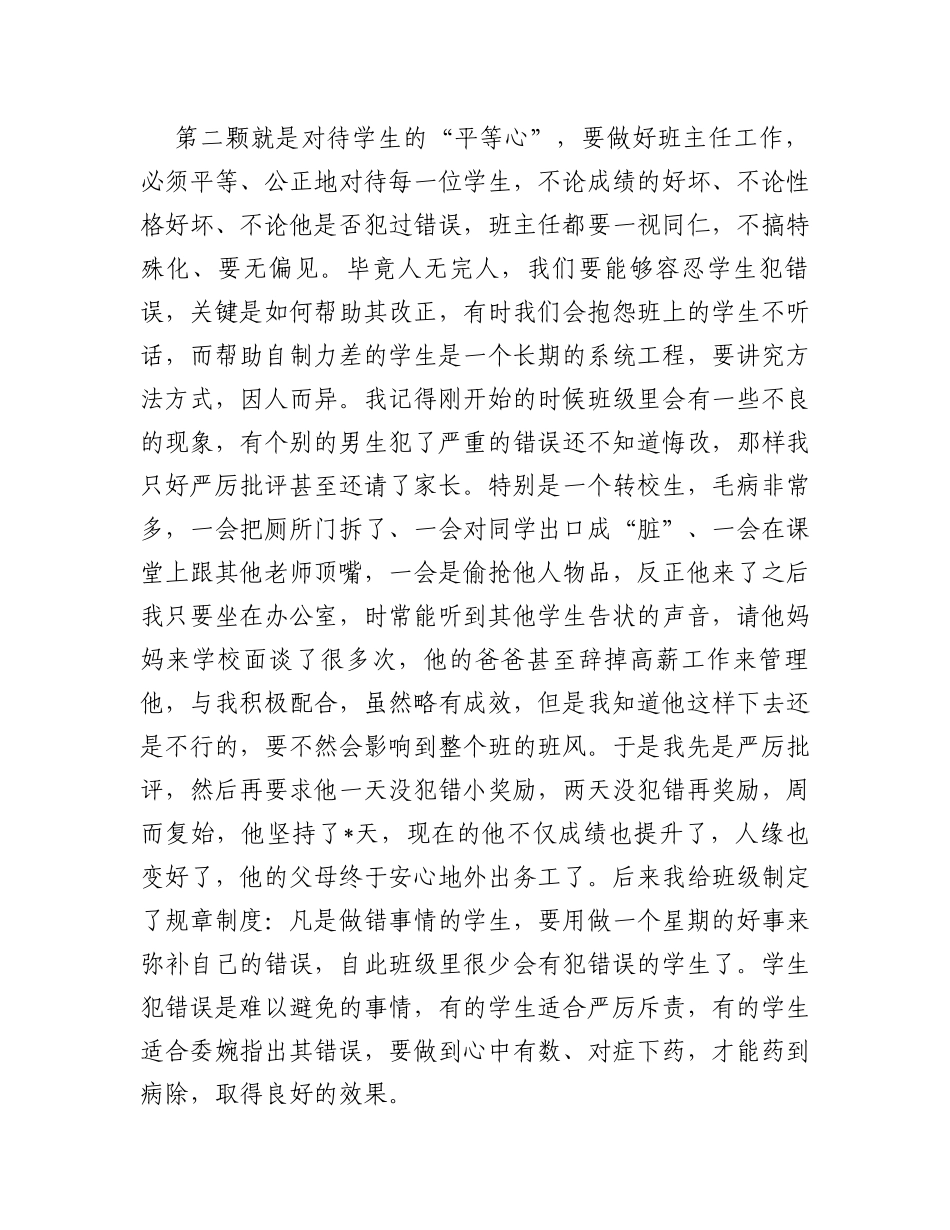 优秀教师代表在庆祝教师节表彰会上的发言_第2页