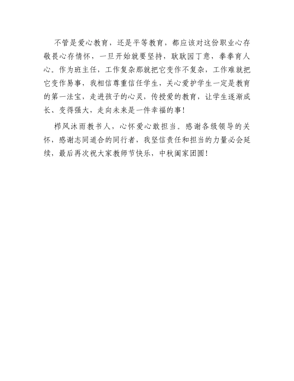 优秀教师代表在庆祝教师节表彰会上的发言_第3页