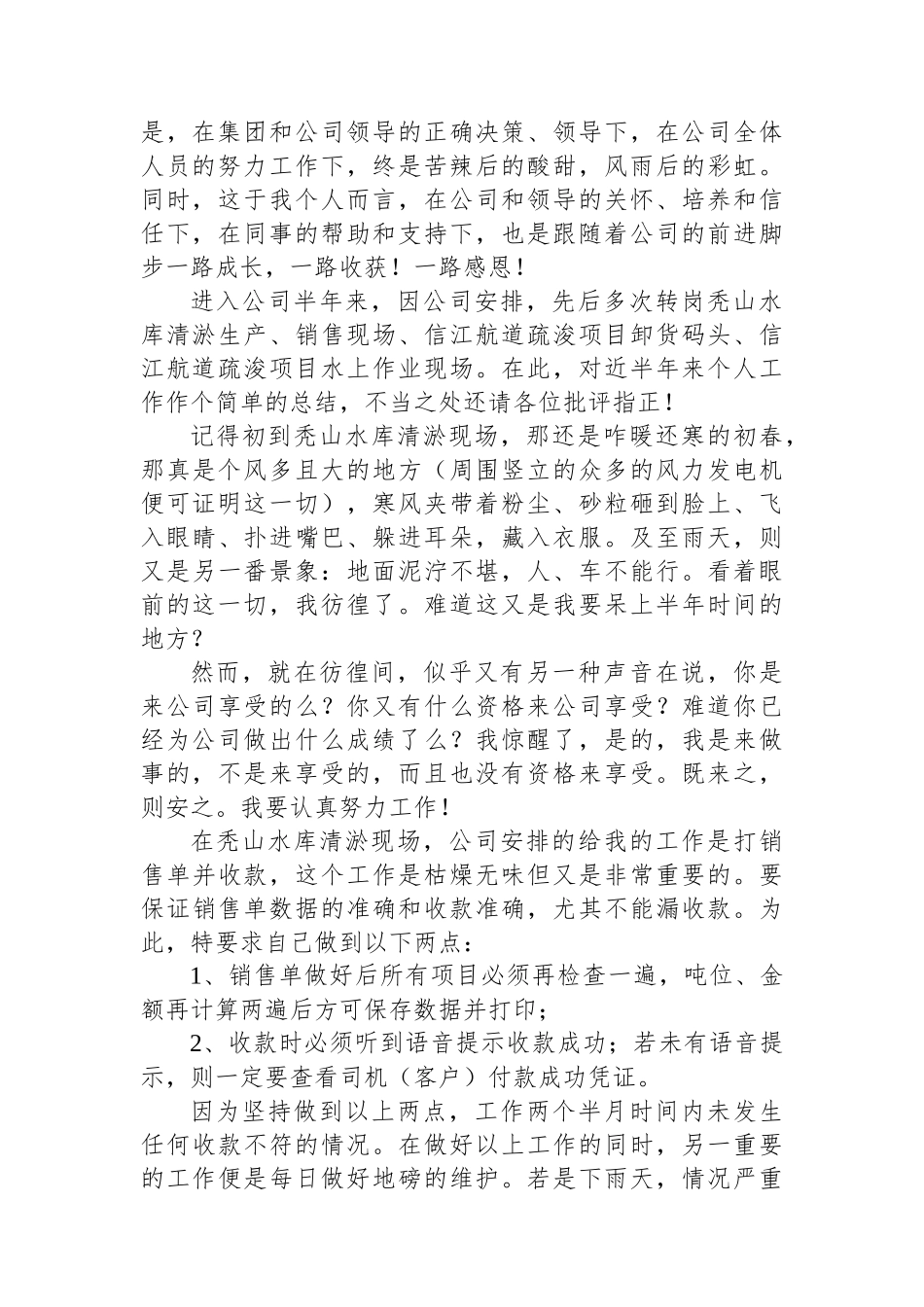 （5篇）2023年获奖感言汇编_第2页