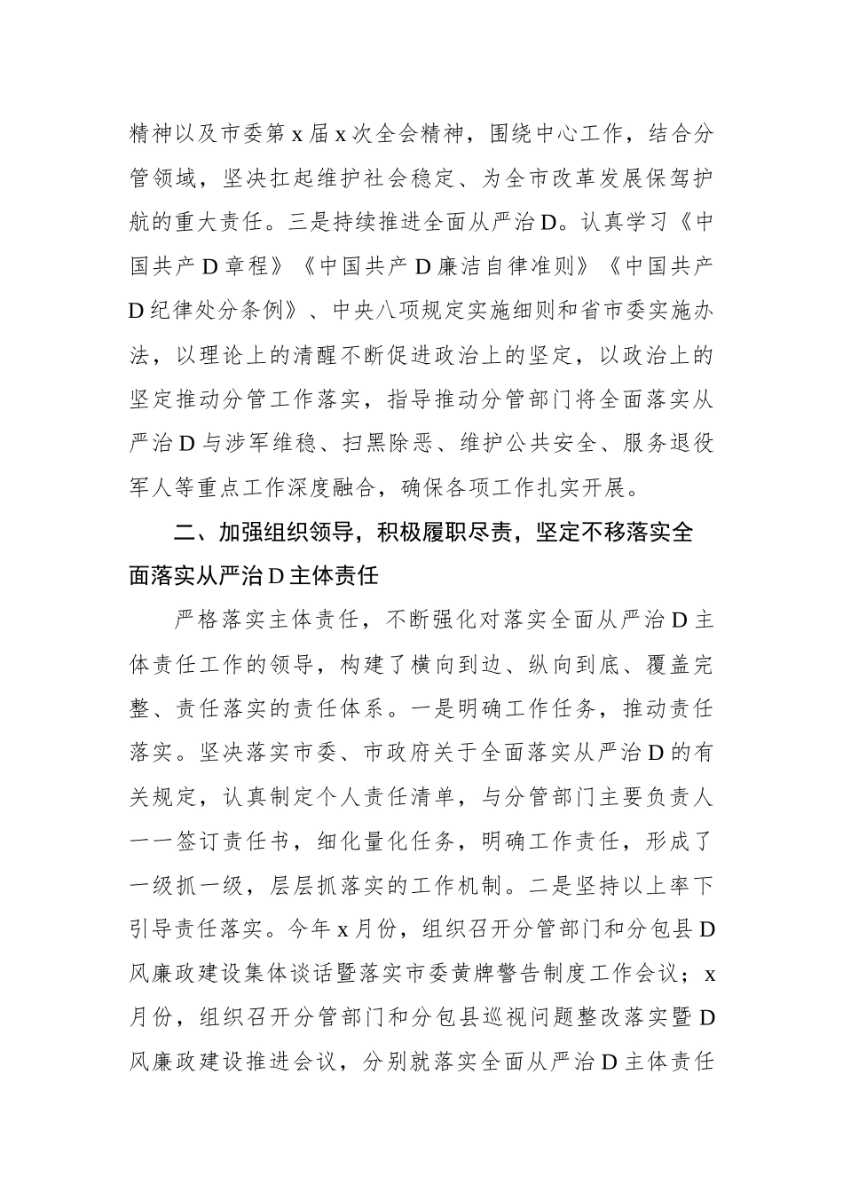 落实全面从严治党主体责任和党风廉政建设责任制“一岗双责”情况述责述廉报告汇编（3篇）_第3页