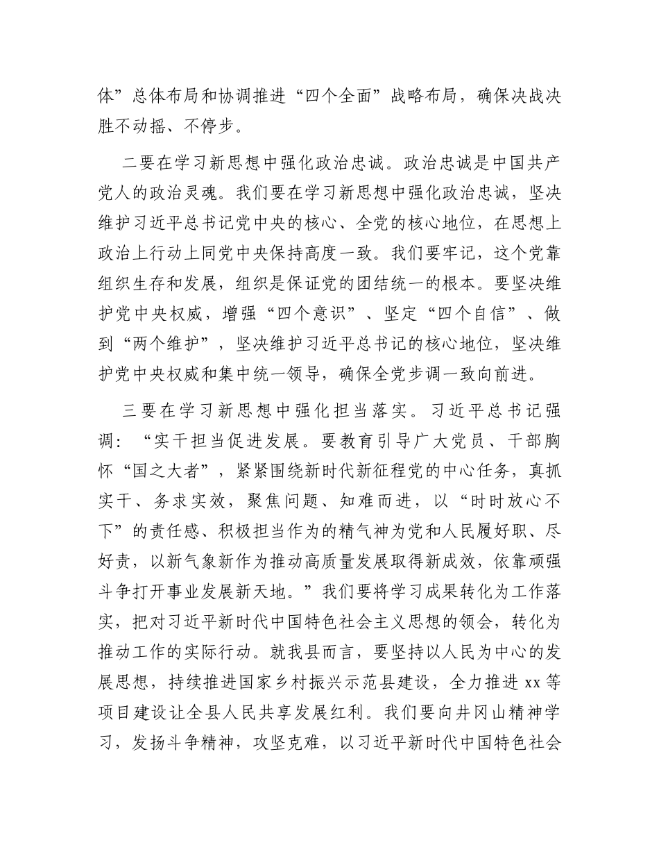 某党员干部在2023年主题教育学习发言_第2页