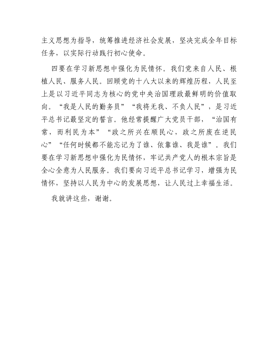 某党员干部在2023年主题教育学习发言_第3页