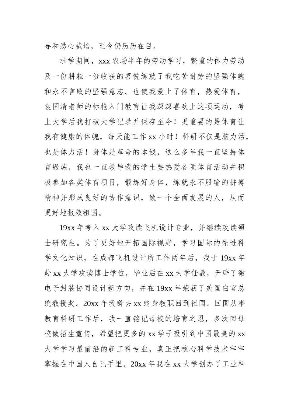 （11篇）在学校xx周年校庆典礼上的讲话材料汇编_第3页