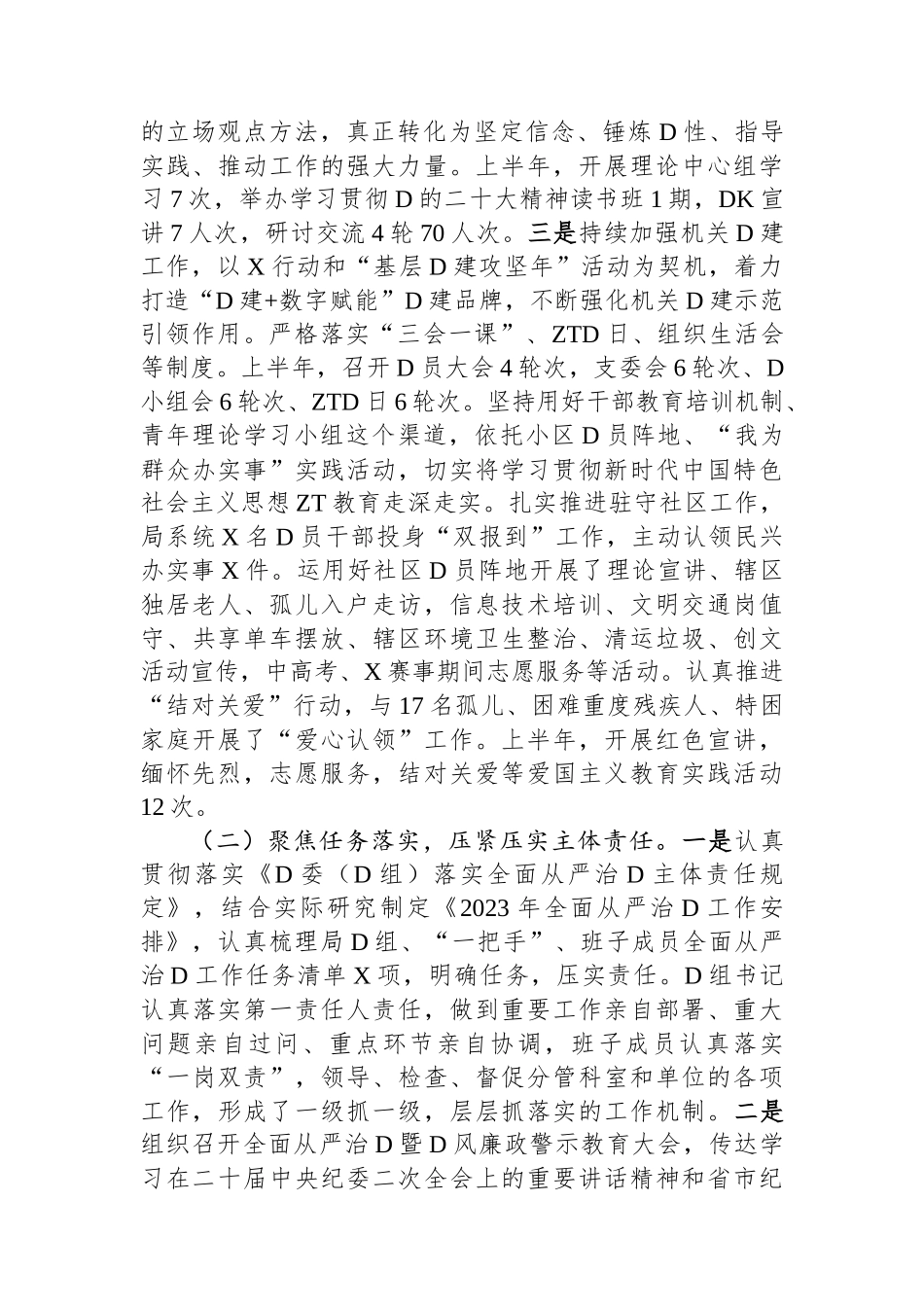 某局2023年上半年全面从严治党工作情况报告_第2页