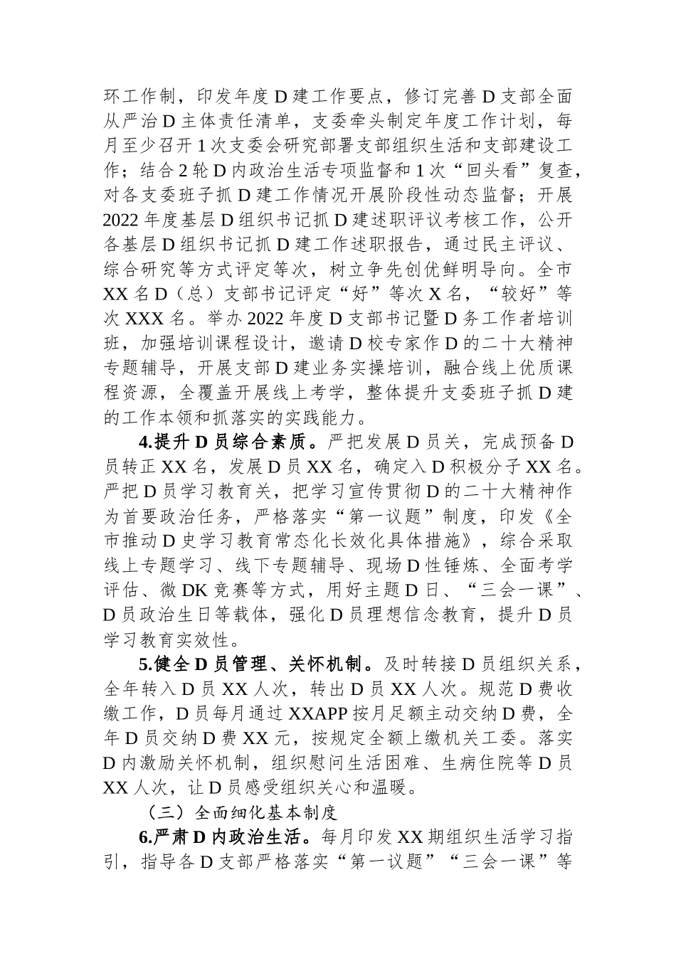 某局基层党支部建设情况报告_第2页