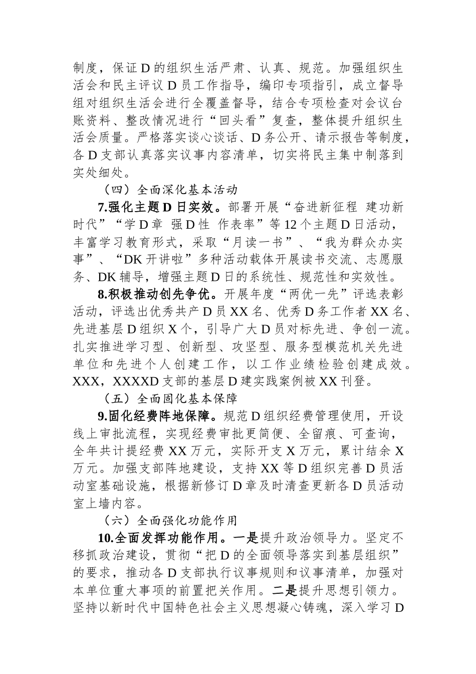 某局基层党支部建设情况报告_第3页