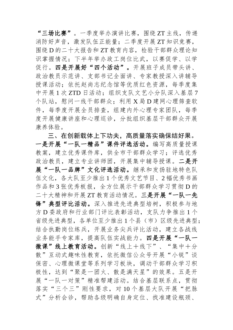 某局主题教育活动开展情况报告_第2页