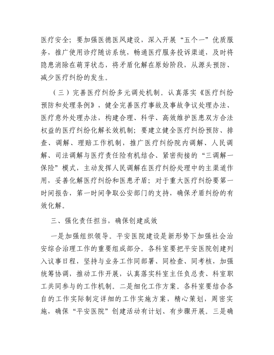 在“平安医院”创建动员大会上的讲话_第3页