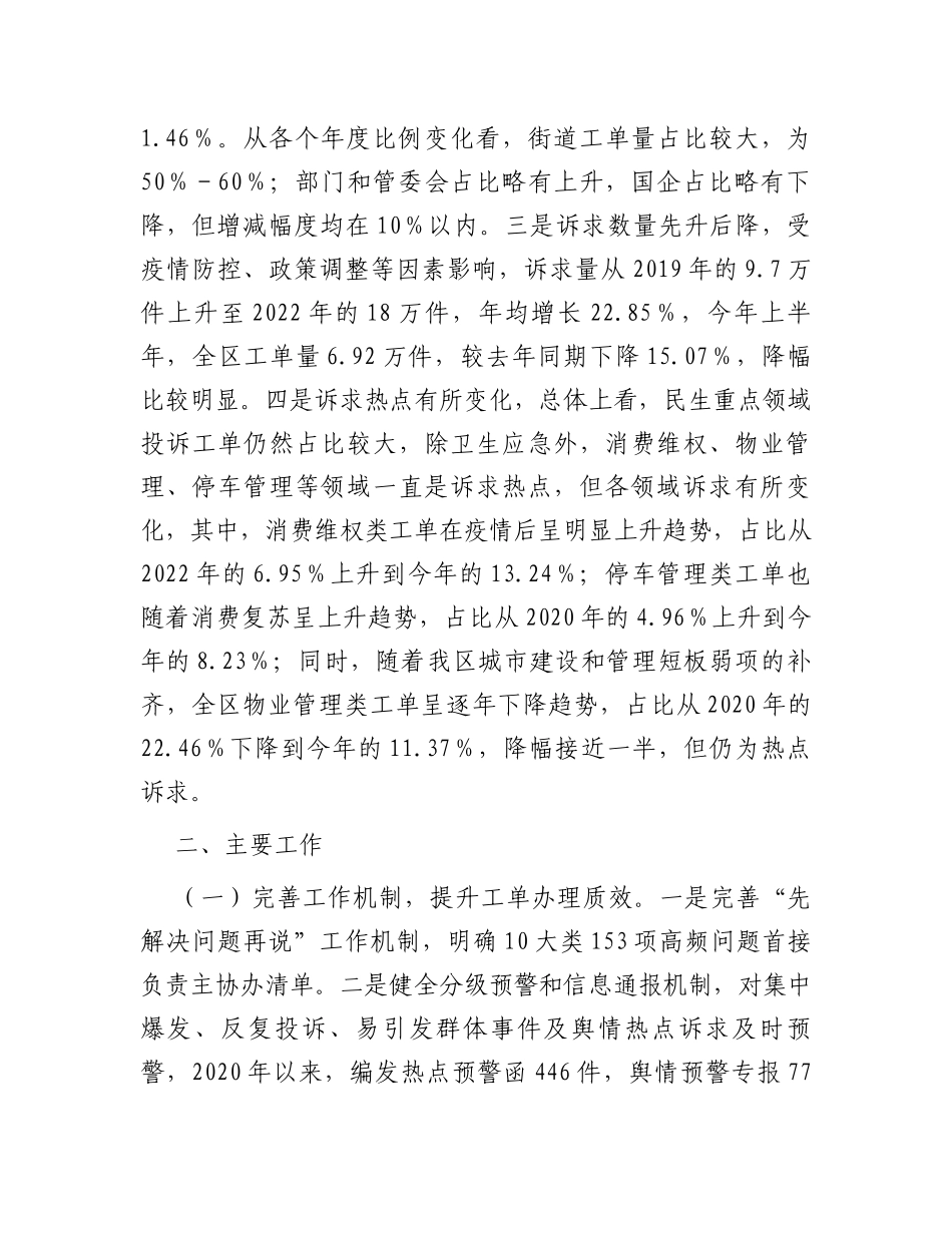 某区12345政务服务便民热线工作情况的报告_第2页