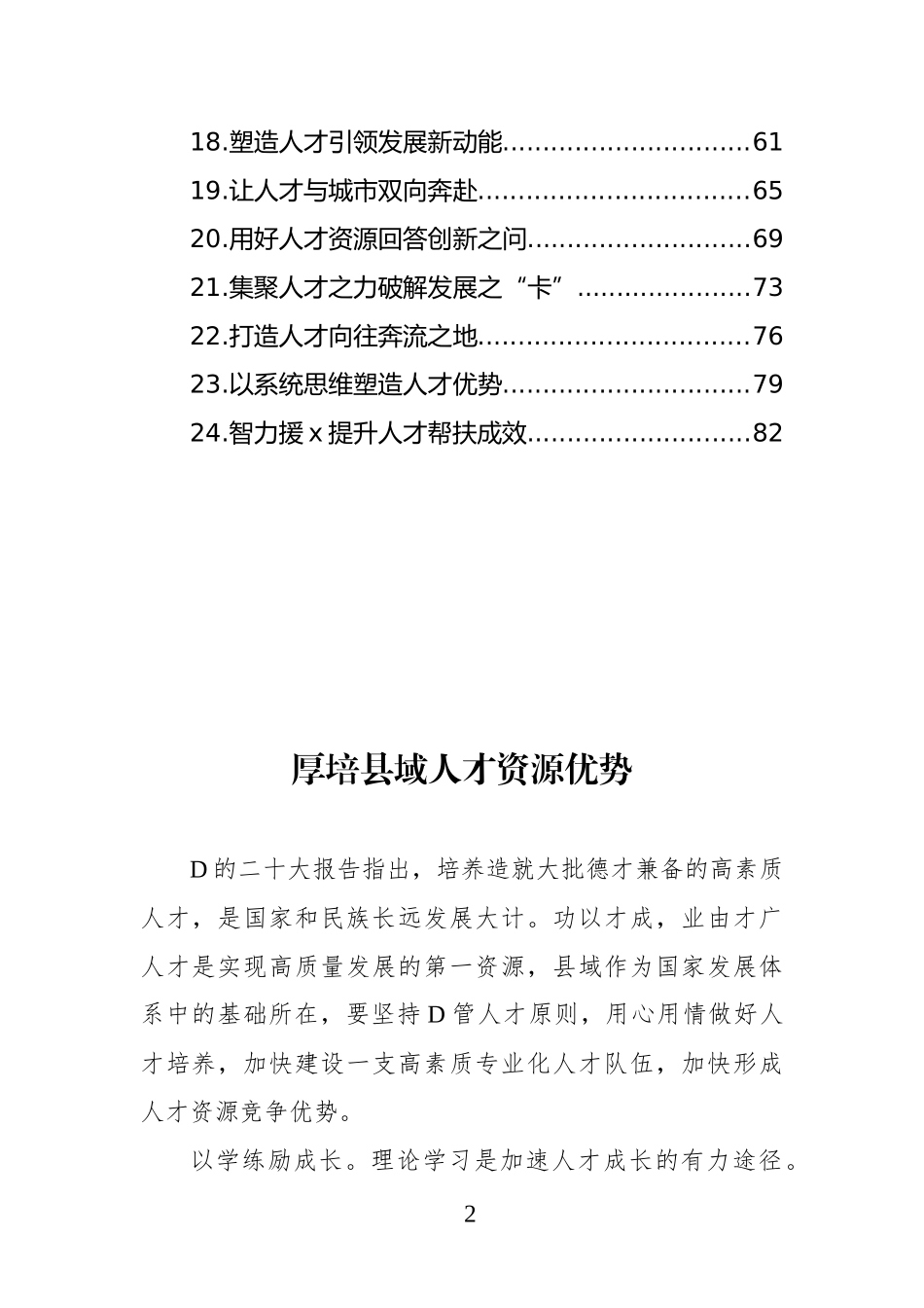 （24篇）组织部部长在人才工作座谈会上的交流发言材料汇编_第2页