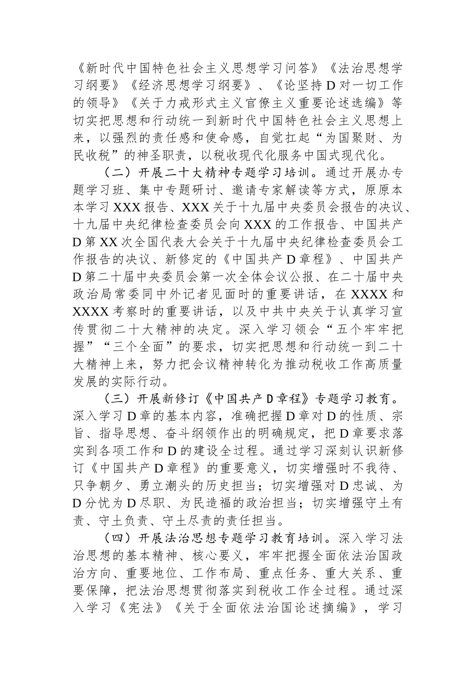 某区税务局2023年党员学习教育培训工作计划_第2页