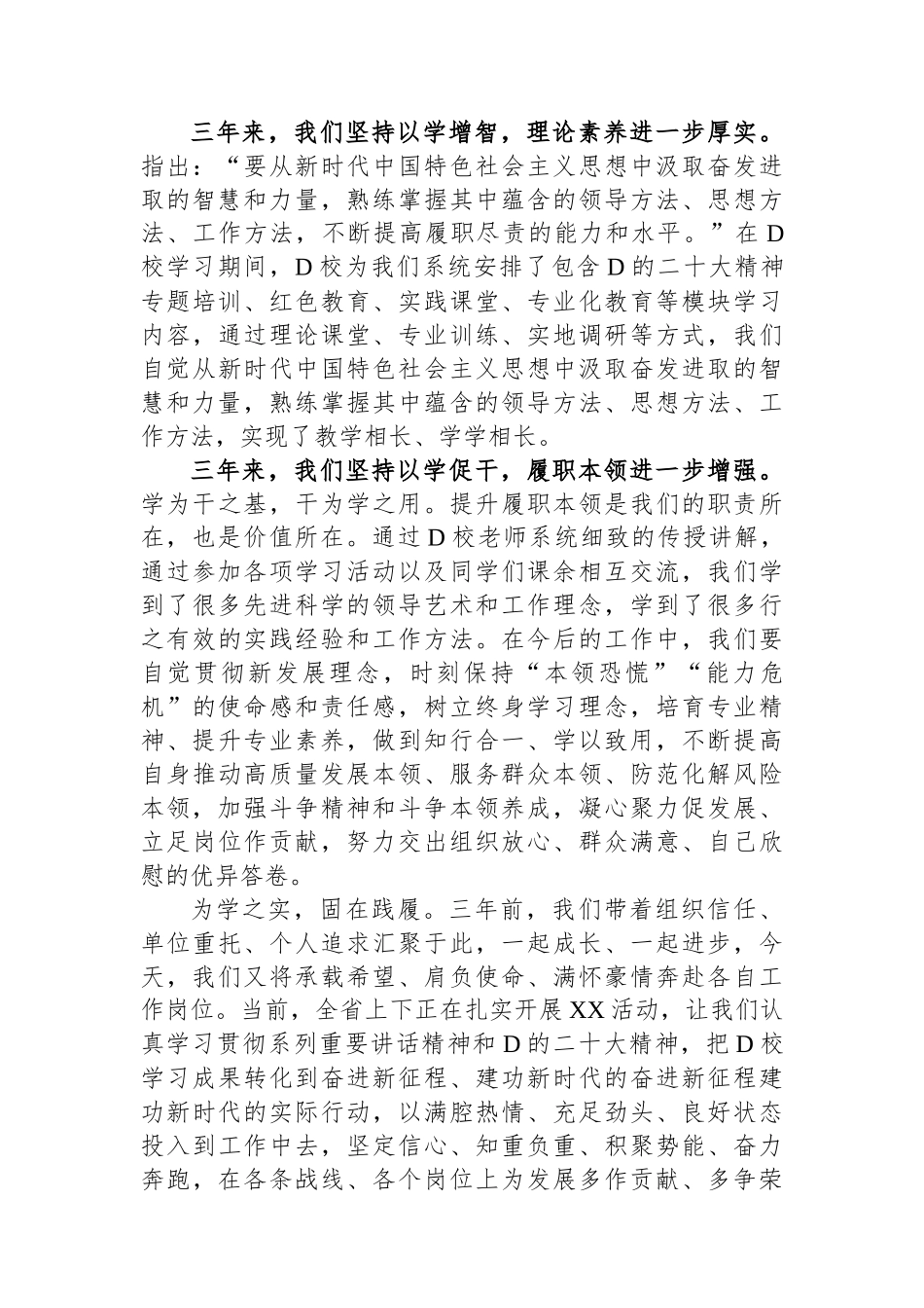 某省委党校毕业生在毕业典礼上的发言_第2页
