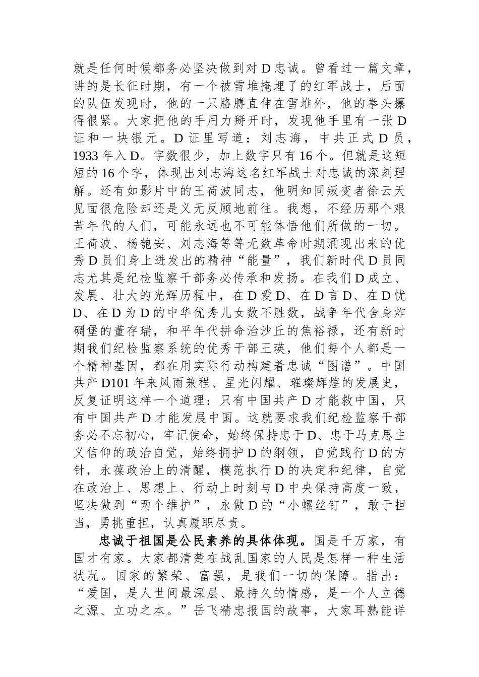 某市纪委书记在机关七一建党节上的讲话_第2页