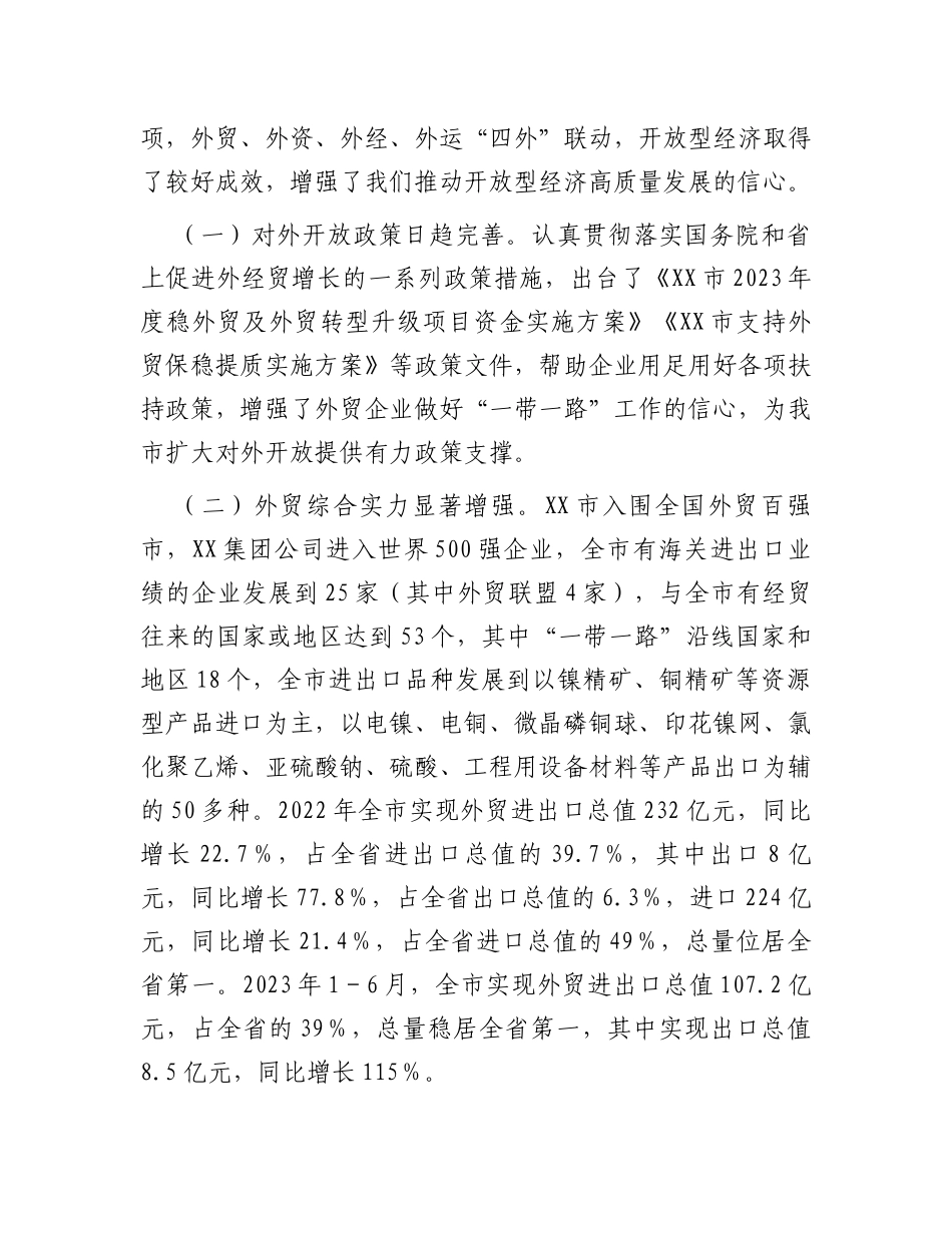 某市开放型经济高质量发展调研报告_第2页