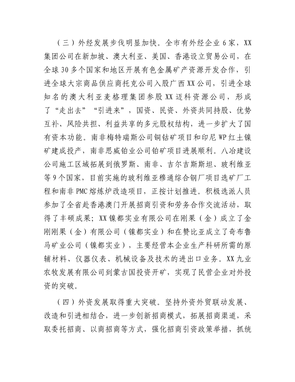 某市开放型经济高质量发展调研报告_第3页