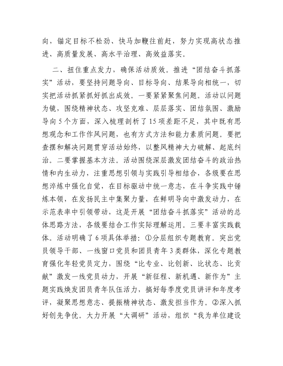 在“团结奋斗抓落实”活动动员部署会上的讲话_第2页
