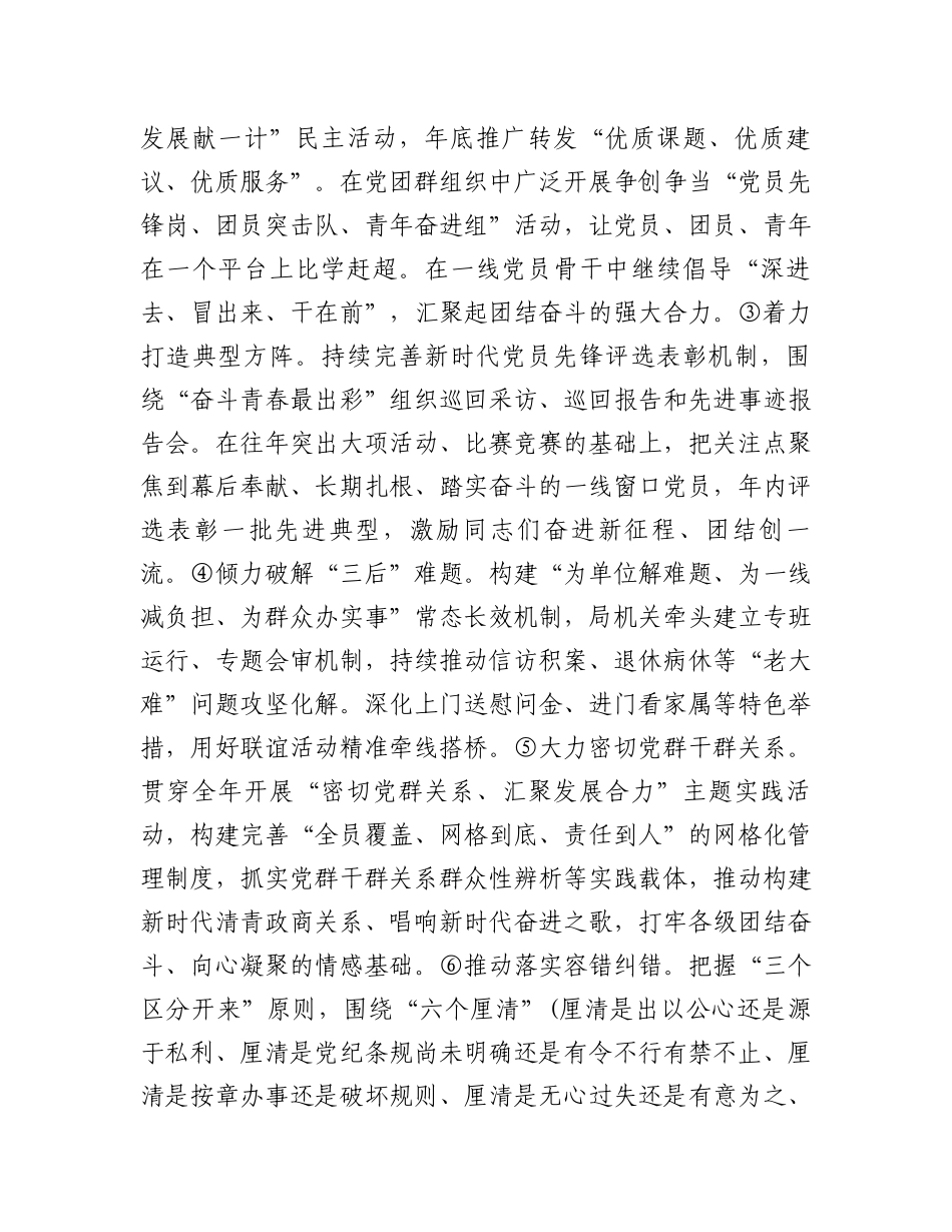 在“团结奋斗抓落实”活动动员部署会上的讲话_第3页