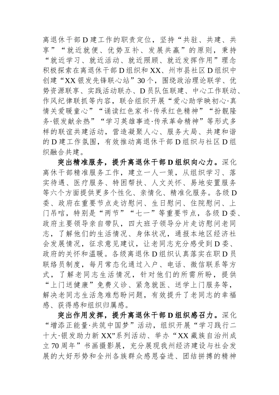 某市离退休干部党的建设工作经验做法_第2页