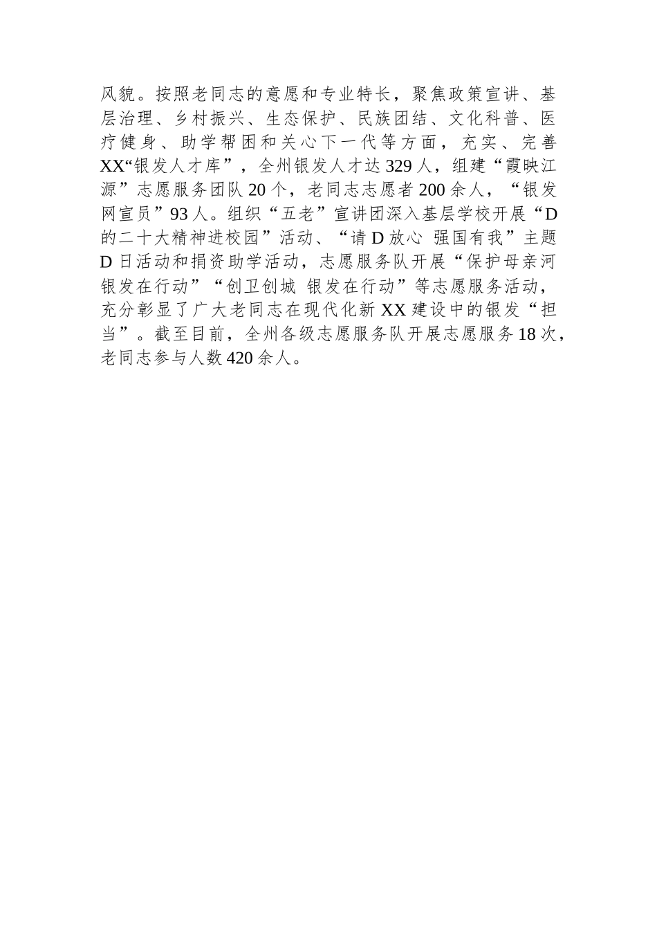 某市离退休干部党的建设工作经验做法_第3页