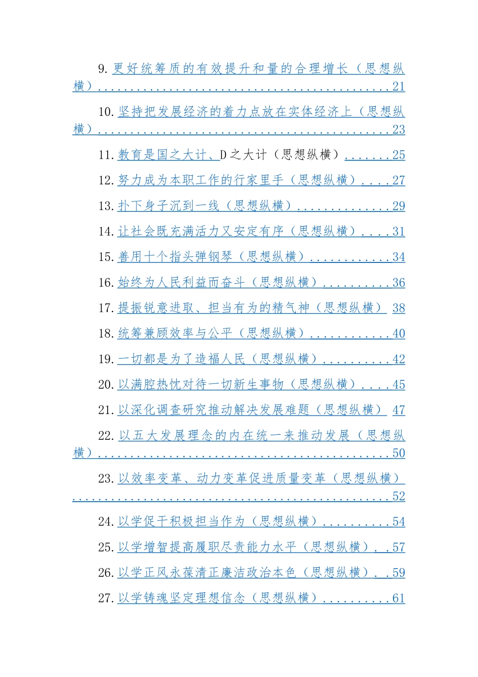 （36篇）2023年人民日报思想纵横第二季度文章汇编_第2页