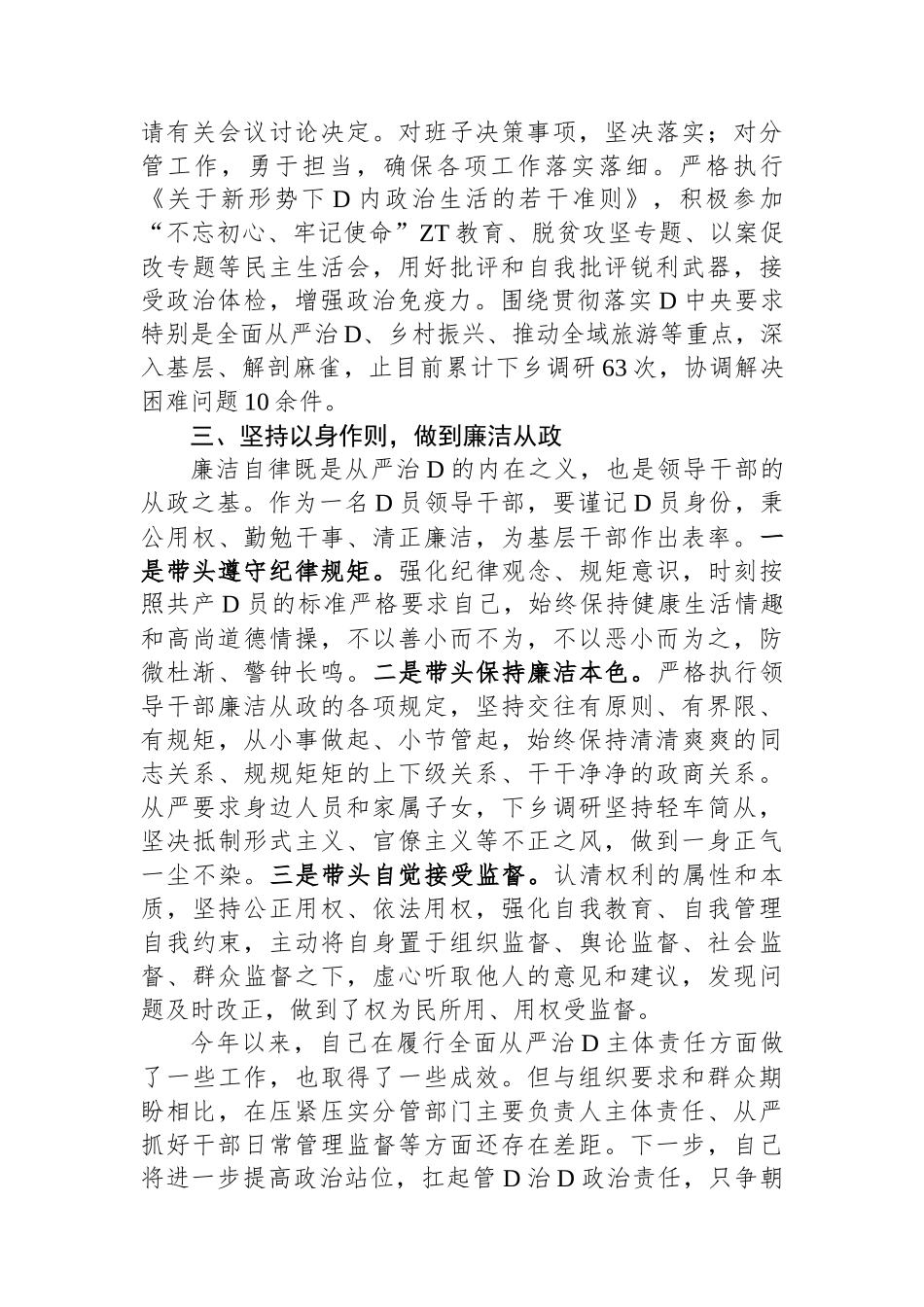 某市委常委2023年上半年履行全面从严治党主体责任情况汇报_第3页