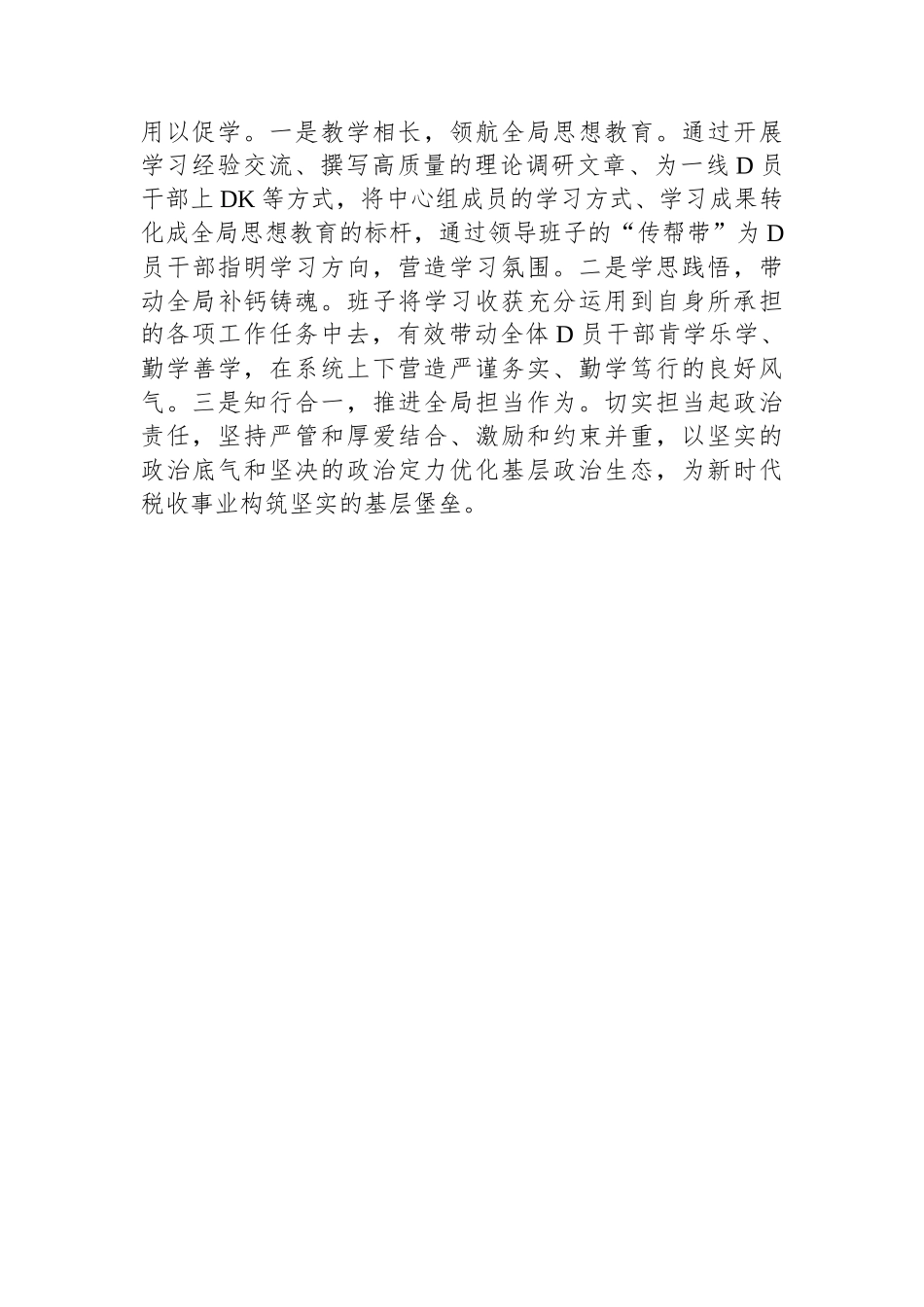 某税务局“四个维度”强化党委中心组理论学习工作报告_第3页