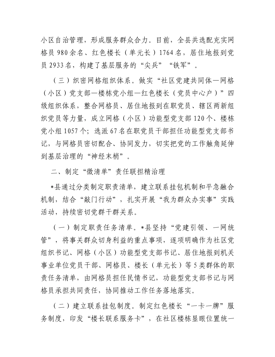 某县“五微五联”推动城市基层治理工作报告_第2页