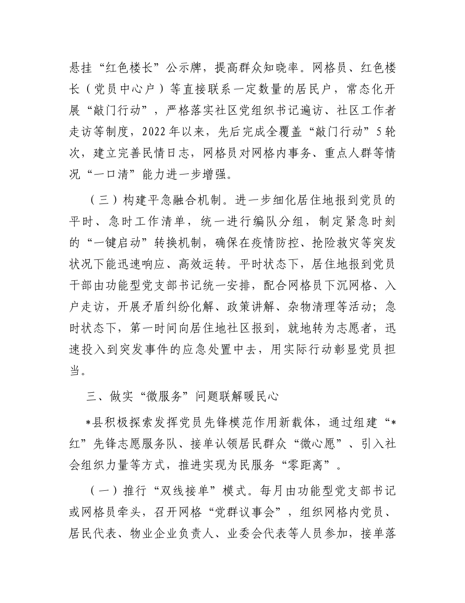 某县“五微五联”推动城市基层治理工作报告_第3页