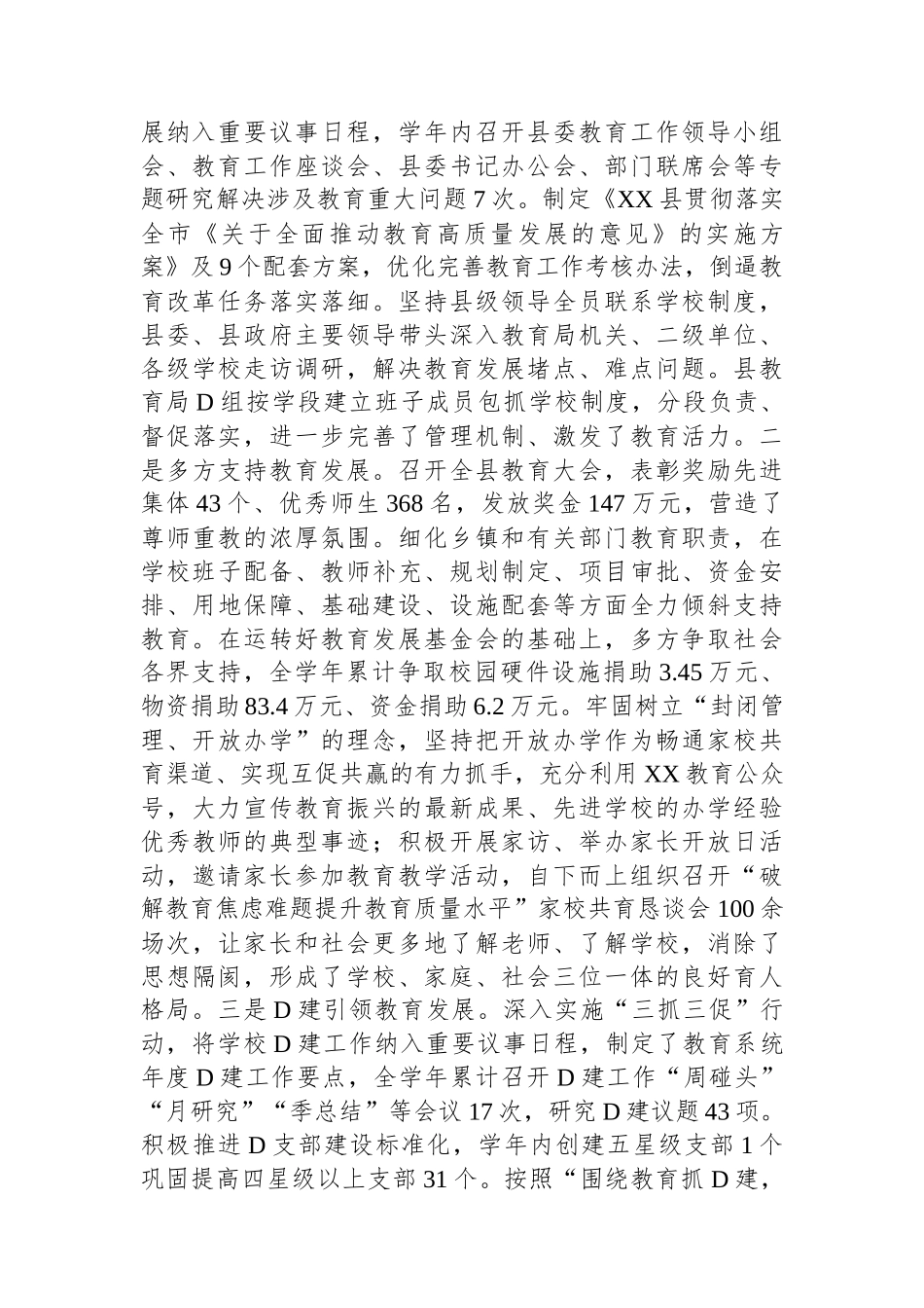 某县2022－2023学年度教育工作的自查报告_第2页