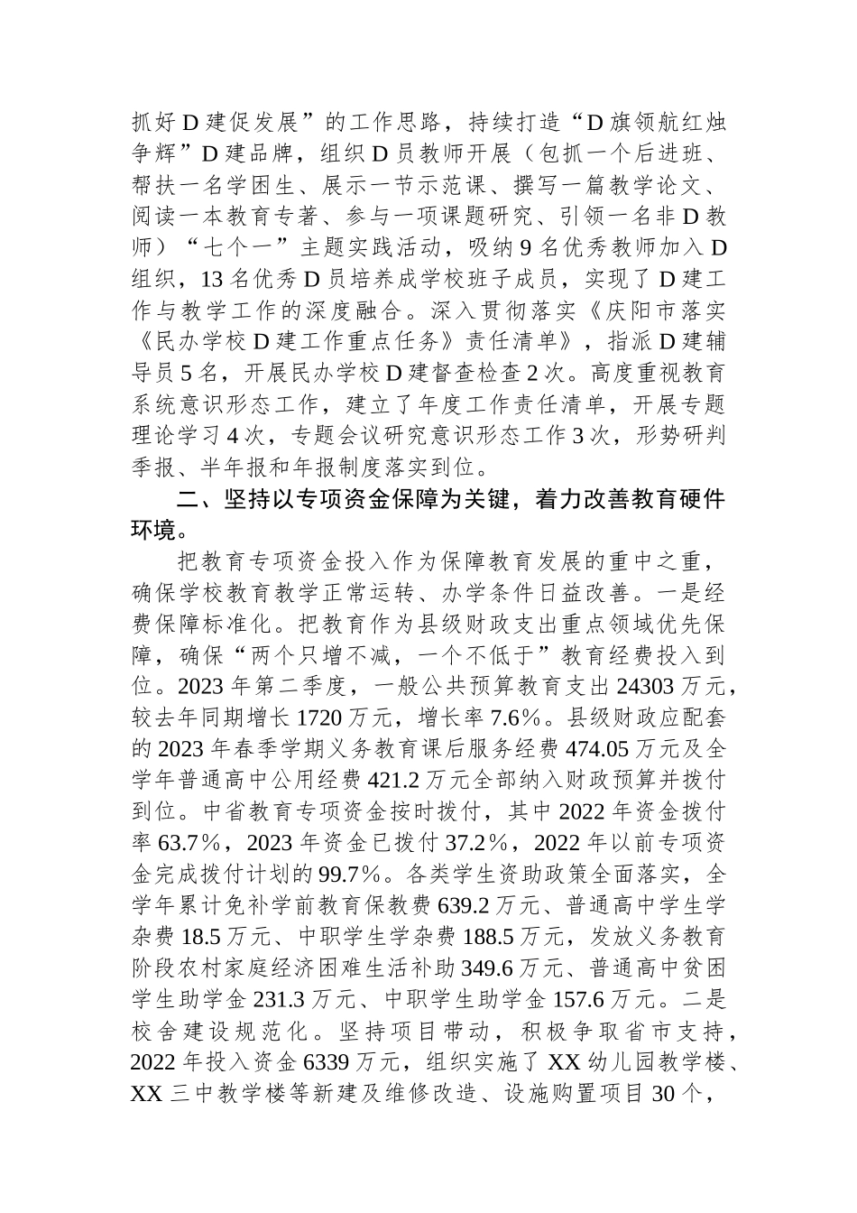 某县2022－2023学年度教育工作的自查报告_第3页