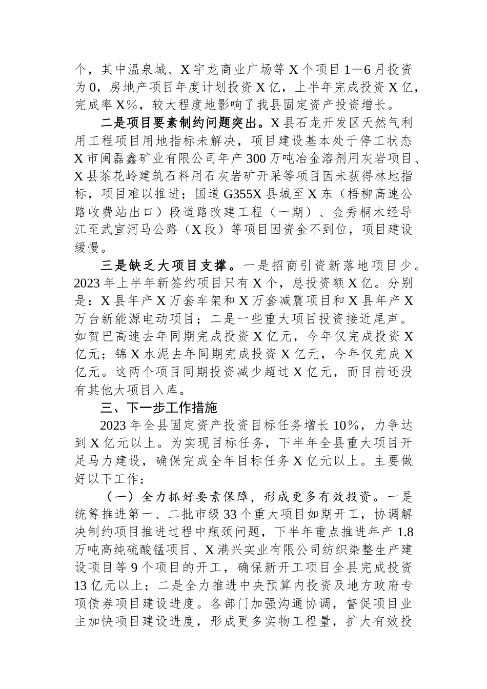 某县2023年上半年项目建设的工作总结汇报材料_第2页