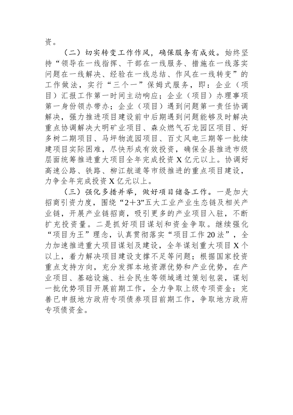 某县2023年上半年项目建设的工作总结汇报材料_第3页