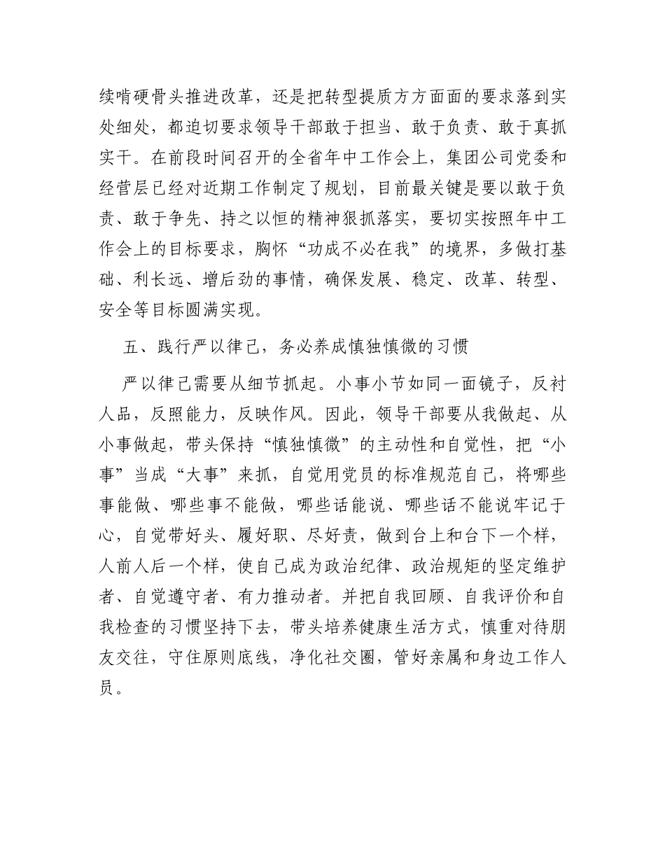 在“严以律己”专题学习研讨上的发言_第3页